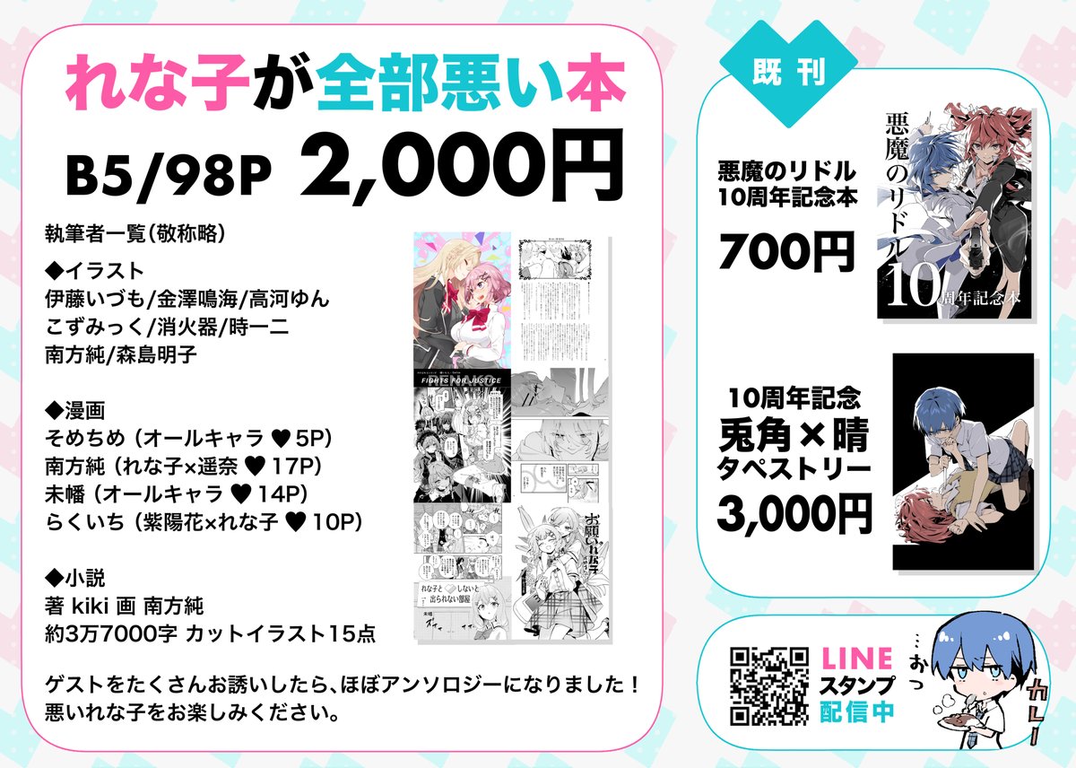 冬コミ ゲストのおしらせ】 南方純先生のわたなれ本にゲスト原稿1pと