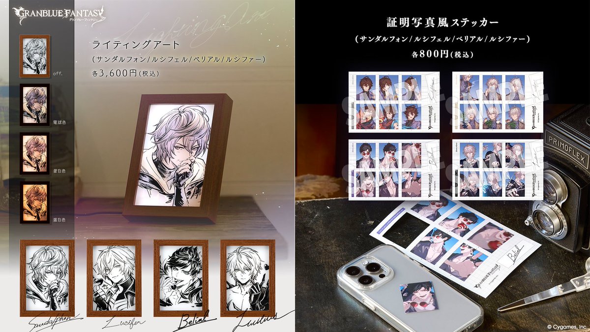 グッズ紹介】サンダルフォン、ルシフェル、ベリアル、ルシファーの