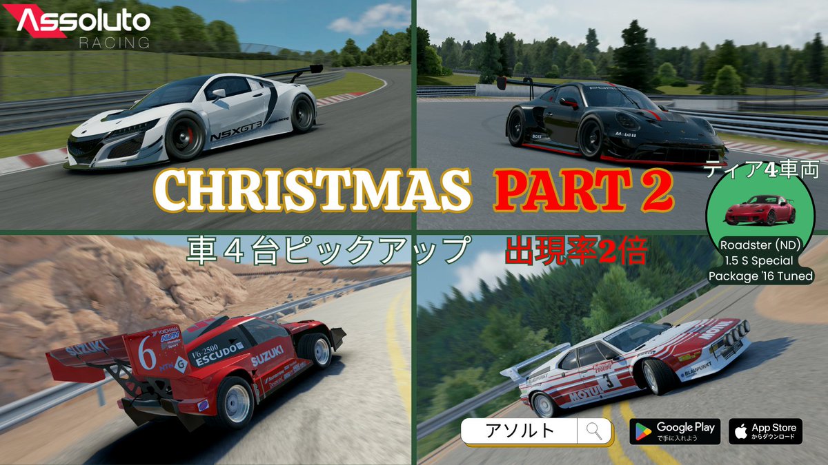 Christmas Import Part 2】 新車両「NSX GT3 '20」「911 GT3 R (992