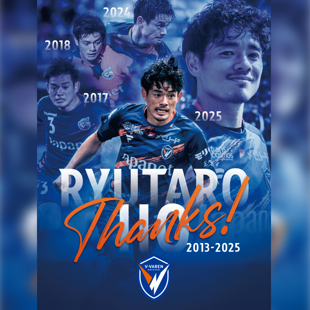 🔷グッズ情報🔶 2025シーズンをもって引退する #飯尾竜太朗 選手の引退