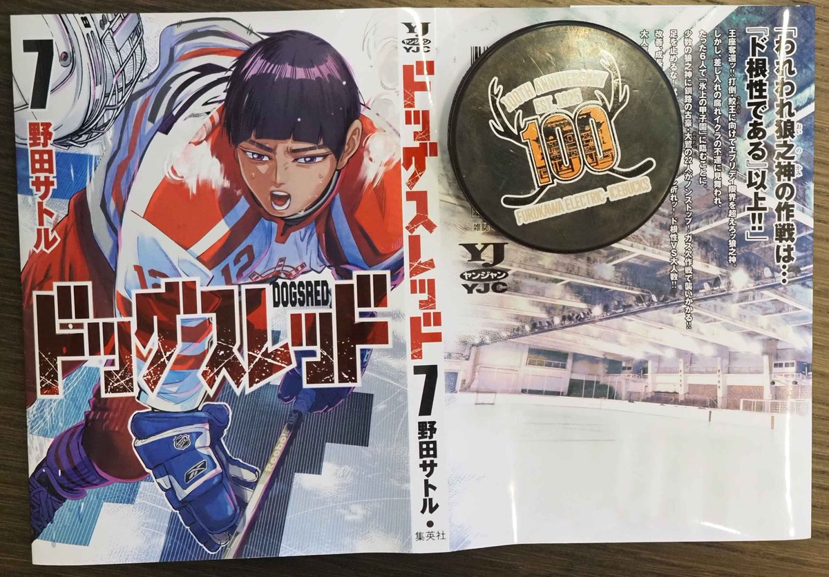 書影解禁!!】 『#ドッグスレッド』最新第7巻は1/19(月)発売! 第7巻の