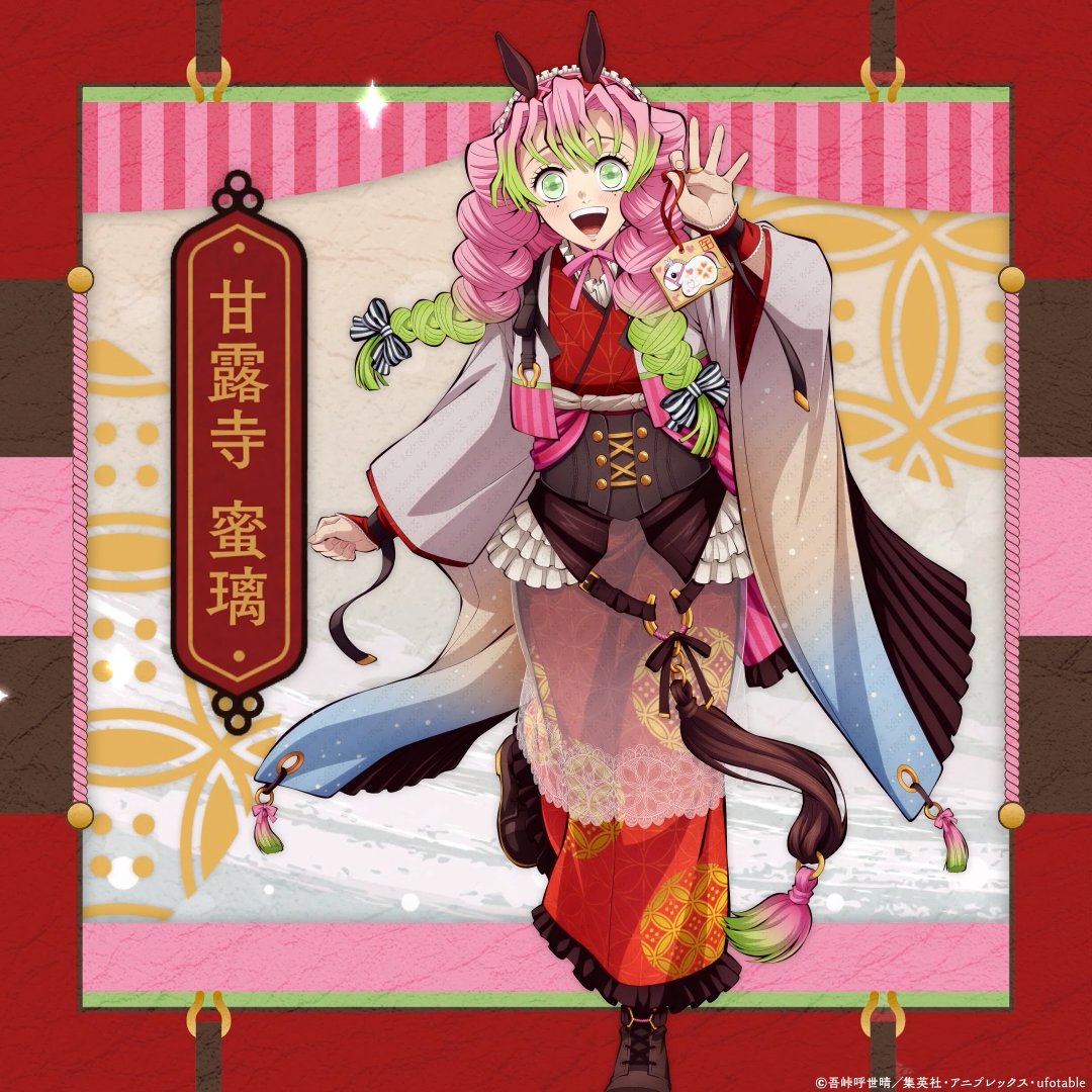 鬼滅の刃』干支2026 午年 イベント】 甘露寺蜜璃 #鬼滅の刃 ▽特設