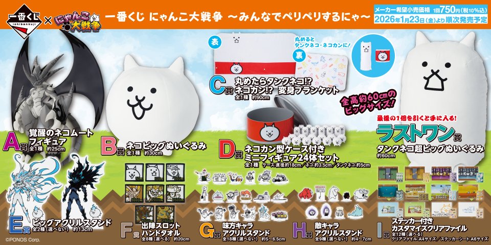 🐱‥━━━━━━━━━━━━ ︎🌟1月23日（金）発売︎ｯ‼️🌟 #一番