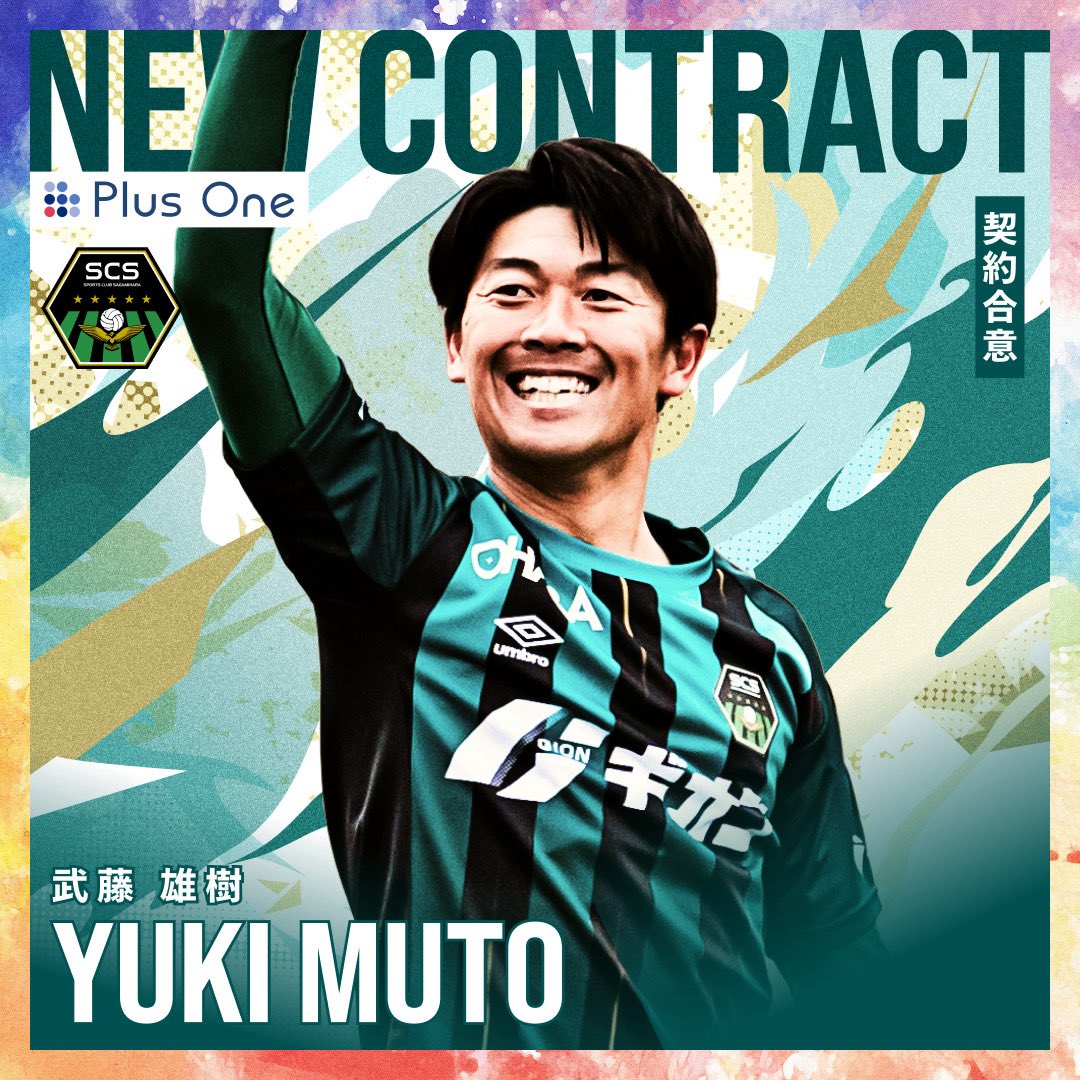 🤝l 契約合意 ✔︎#武藤雄樹 選手 💬 あけましておめでとうございます