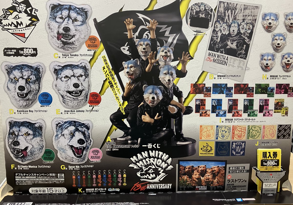 MAN WITH A MISSION 一番くじ マグネット コンプリートセット MAN WITH