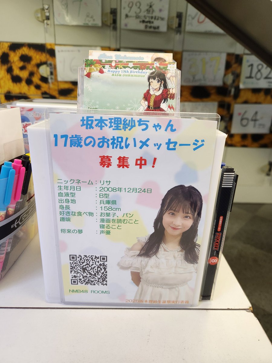 坂本理紗生誕祭実行委員会2025 (@Risa1224Seitan) / Posts / X