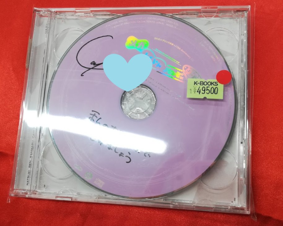 ず*き様 うたプリ メガLOVEハッピーワールド CD 直筆サイン 永遠に