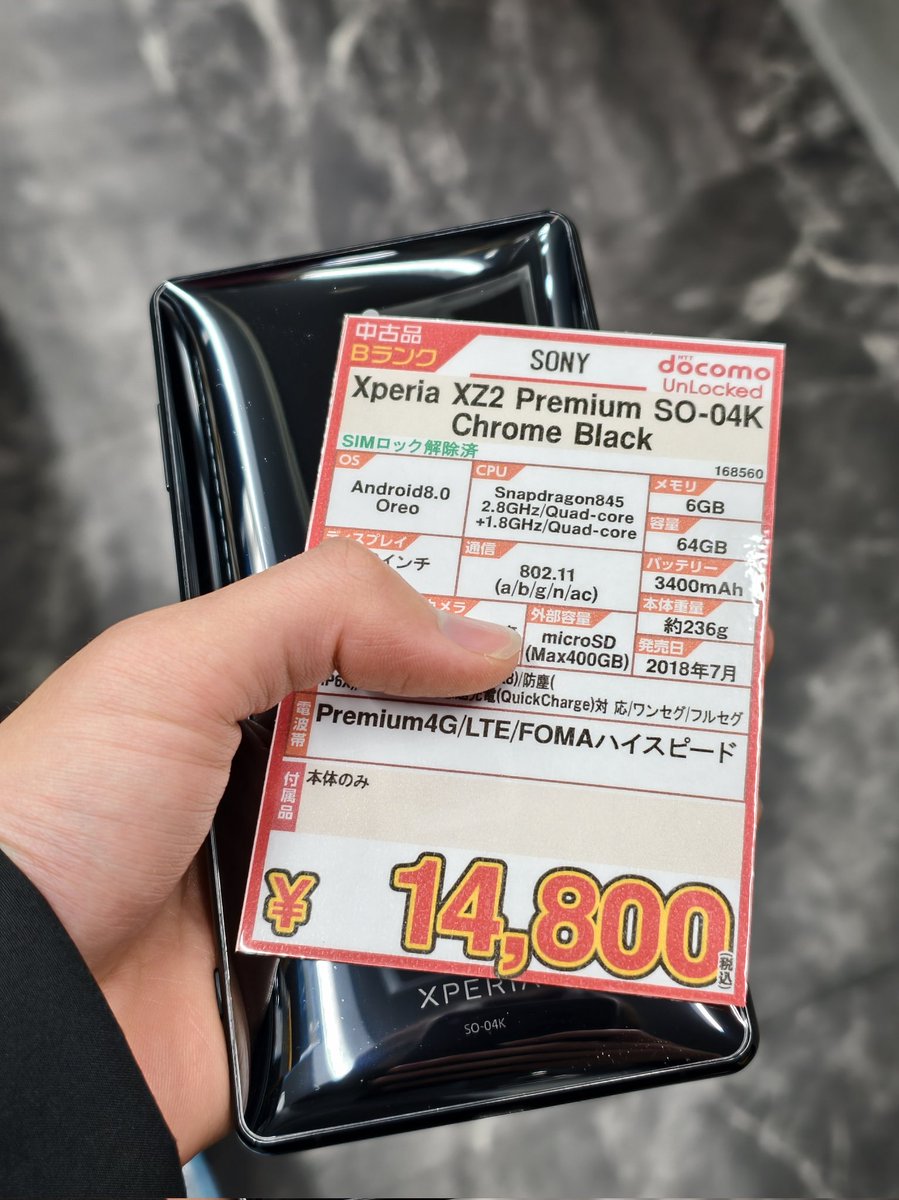 最近見る機会が減ったXperia XZ2 Premiumあります！ この時代のスマホ