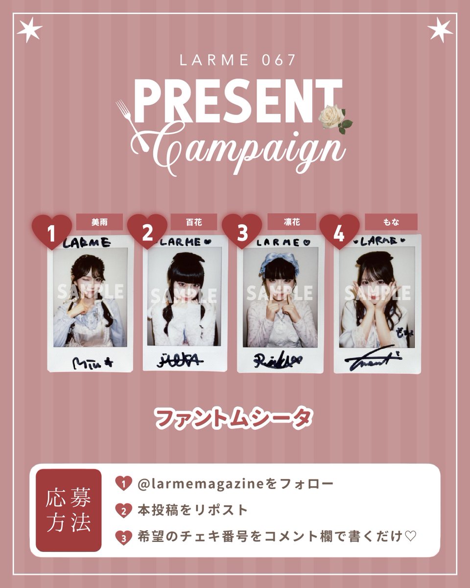 LARME 067誌面掲載記念🤍 #ファントムシータ ちゃんたちのサイン入り