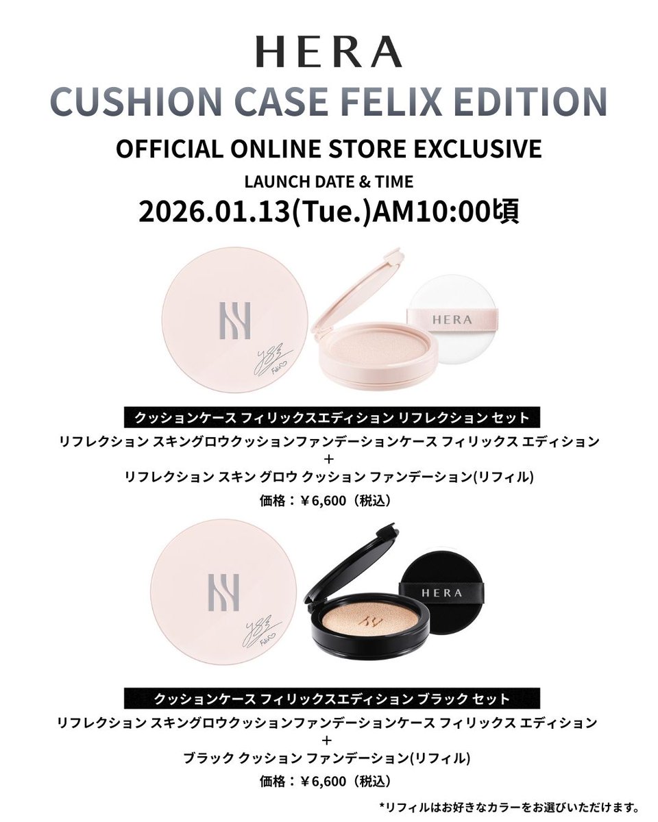 CUSHION CASE FELIX EDITION 新しい一年の幕開けを、HERAとFELIX