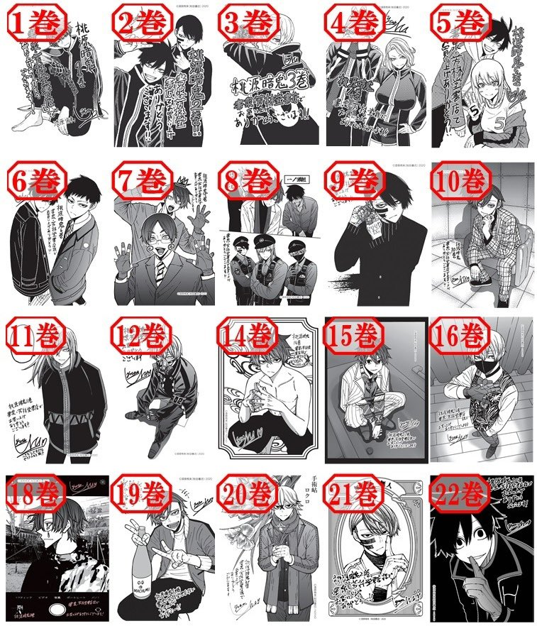 書泉オンラインにて予約再開！ 2月上旬頃発送分 【特典つき】桃源暗鬼