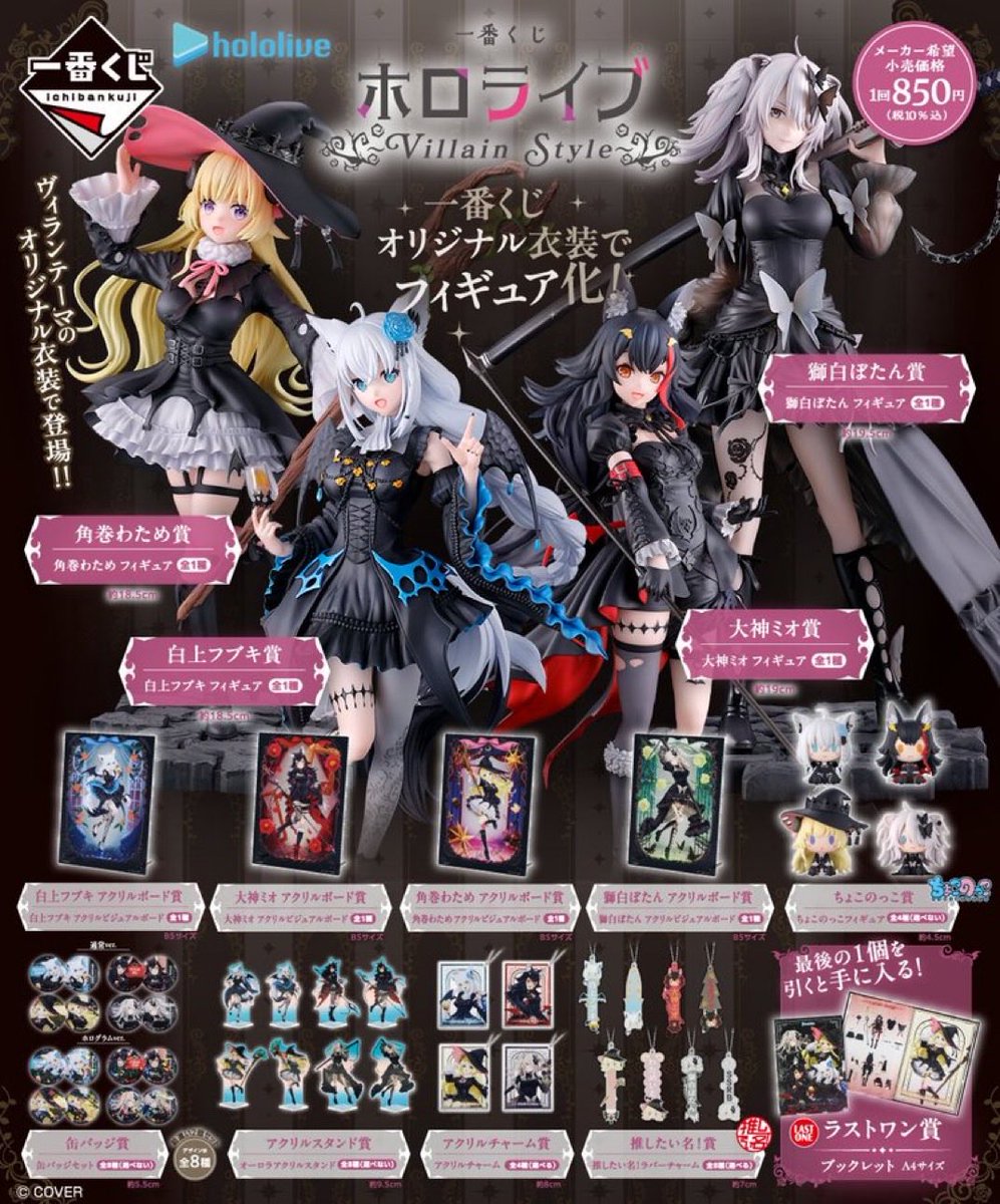 角巻わため ホロライブ一番くじ ぽ*ら様 おまけ付 ヴィランスタイルフィギュア