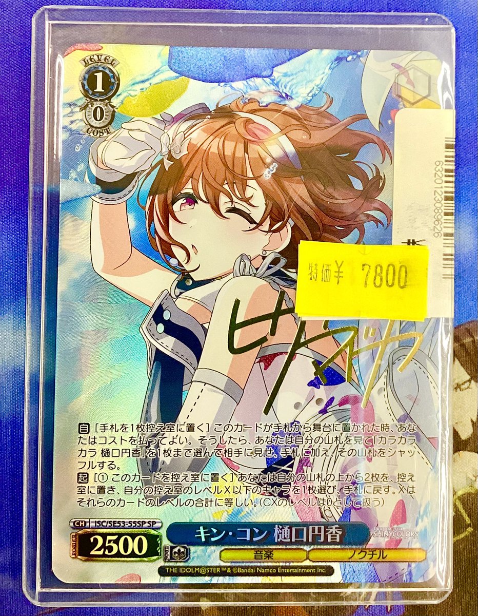 ヴァイスシュヴァルツ キン・コン 樋口円香 SP N キン・コン 樋口円香