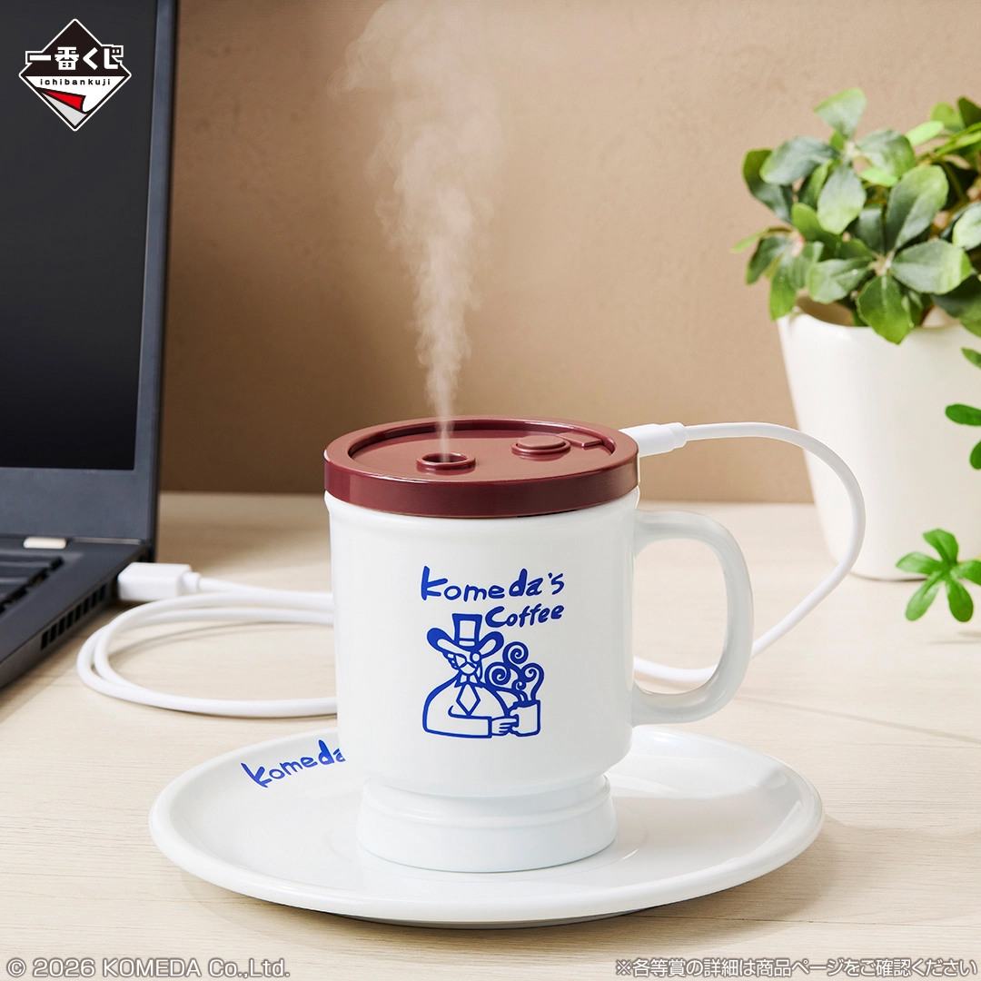 一番くじ 『珈琲所 コメダ珈琲店』～ほっこりなひととき～」が本日1月9
