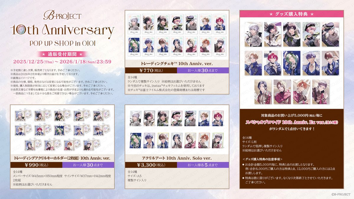 GOODS】 👑B-PROJECT 10th Anniversary POP UP SHOP in OIOI👑 ／ 事後