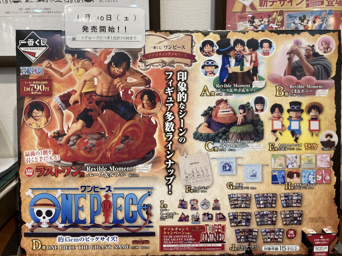 一番くじ #ワンピース #ドラマティックメモリーズ 2026年1月10日（土