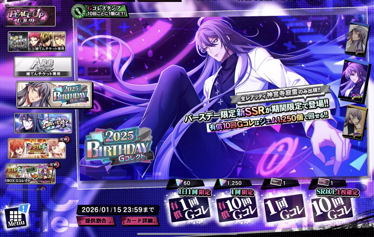 ヒプマイ 神宮寺寂雷 バースデーセット2026 ヒプマイ 神宮寺寂雷