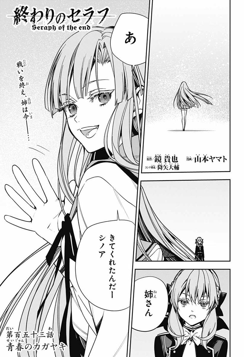 終わりのセラフ 2