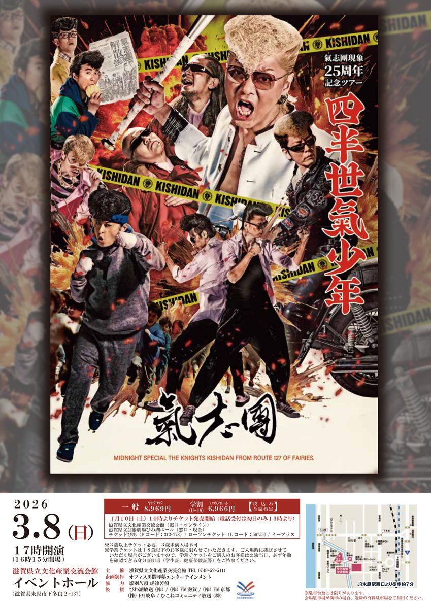 ShowAyanocozey 翔やん🙌 氣志團のGIG初参加の友達が4人さっきチケット