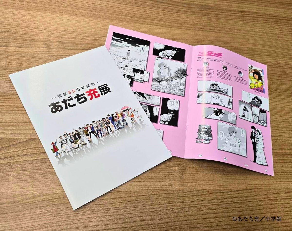 📢#あだち充展 オリジナルグッズ紹介✨ ＼ 【パンフレット】 展示会の