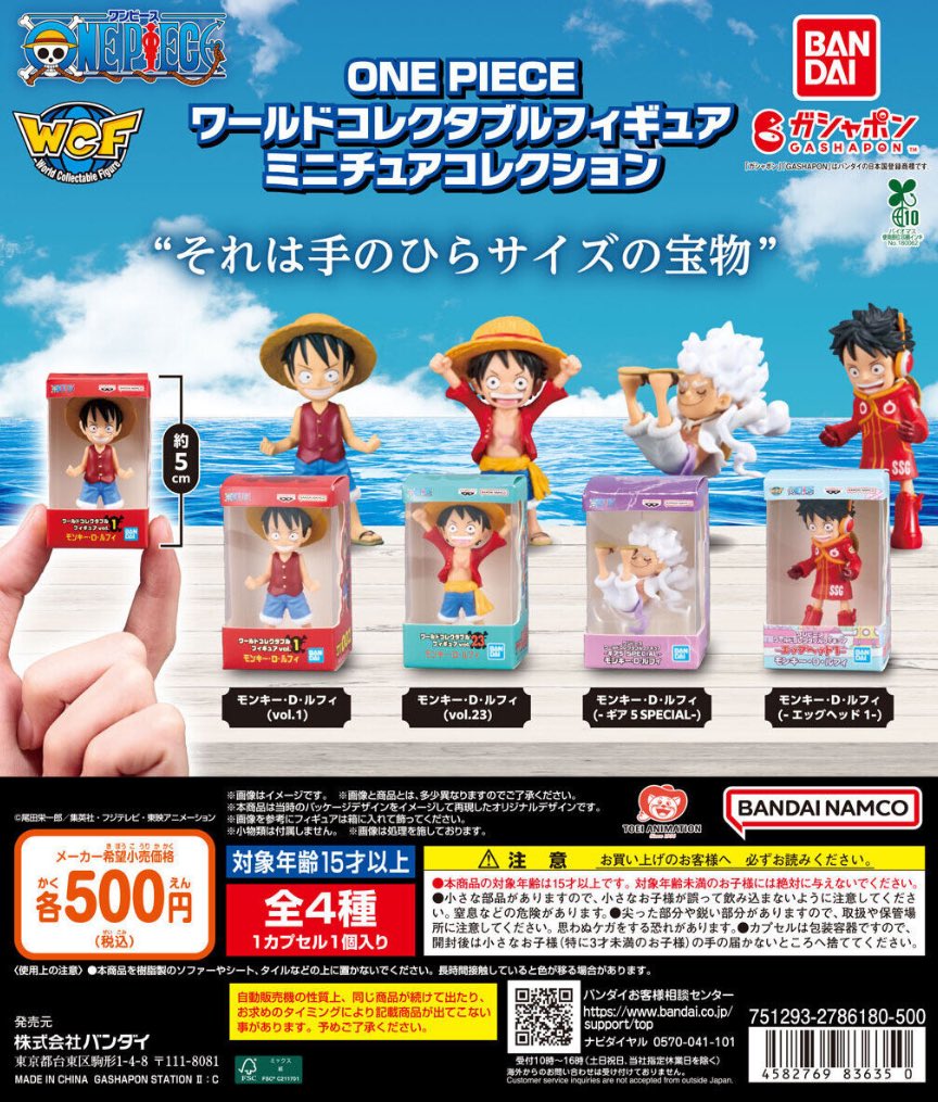 2026年1月発売最新ガシャポン ONE PIECE ワールドコレクタブル