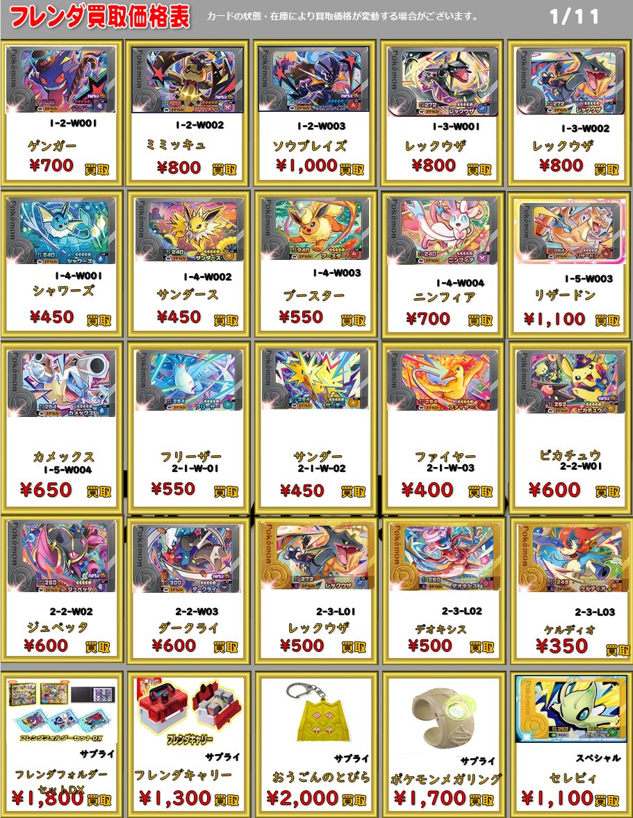 ━━━━━━━━━━ 最新買取情報