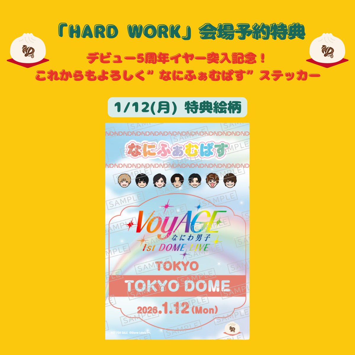 1/12(月・祝)東京ドーム公演⚾️ 会場限定「HARD WORK」予約・購入特典
