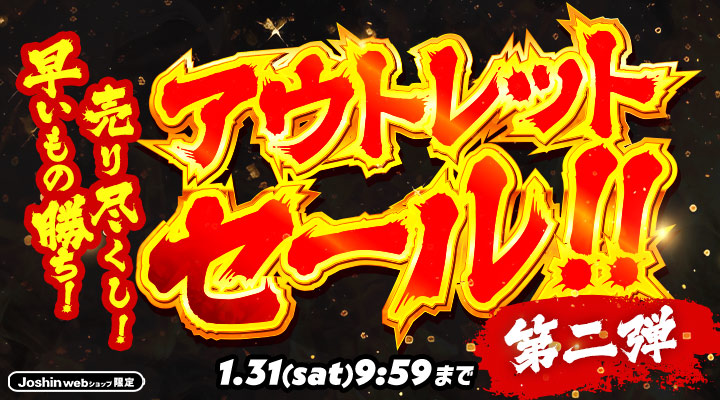 📣早いもの勝ち、売り尽くし💨 ＼＼ 本日スタート