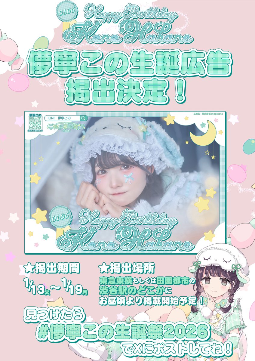 ︎︎☁儚寧この生誕広告掲出のお知らせ︎︎☁ 本日より儚寧この生誕
