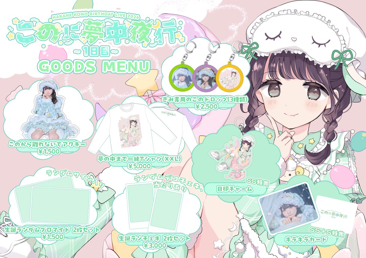 儚寧この生誕祭】 いよいよ明日 人生初の生誕グッズ！！このがたくさん