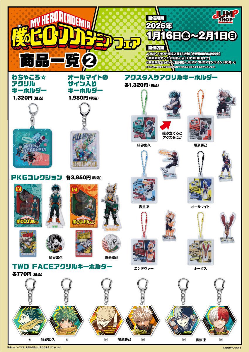 僕のヒーローアカデミア』 だいなまんじゅう（饅頭8個入り） （特製