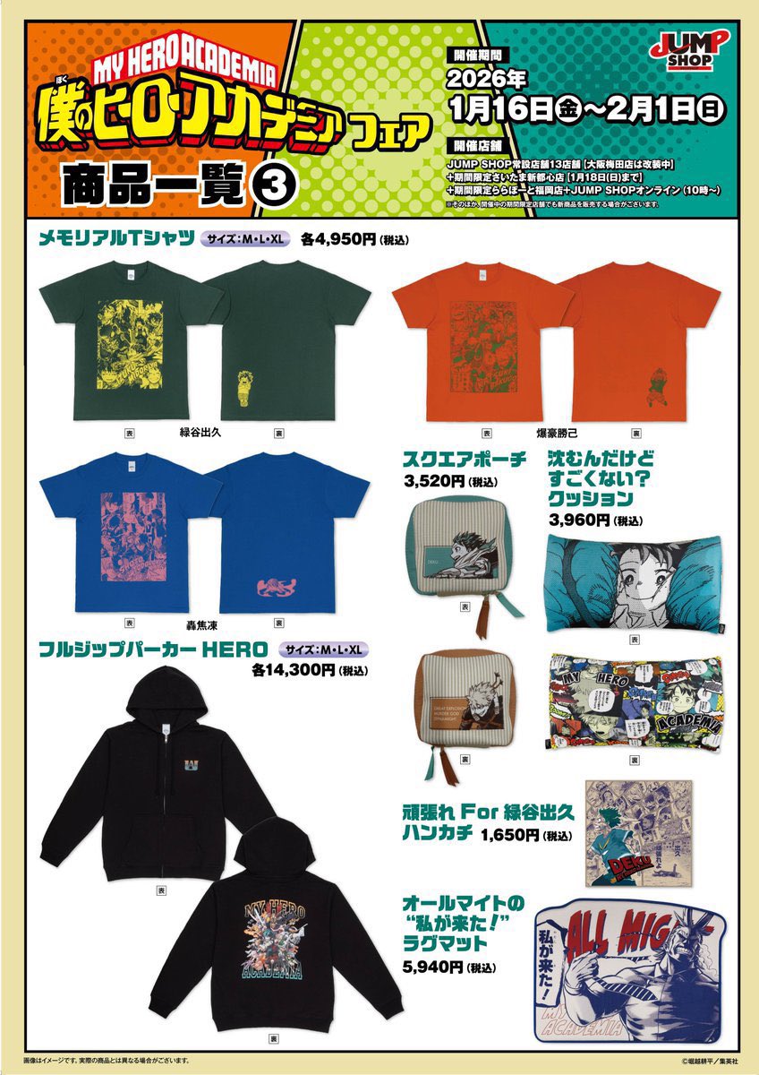僕のヒーローアカデミア』 沈むんだけどすごくない？クッション明日1月