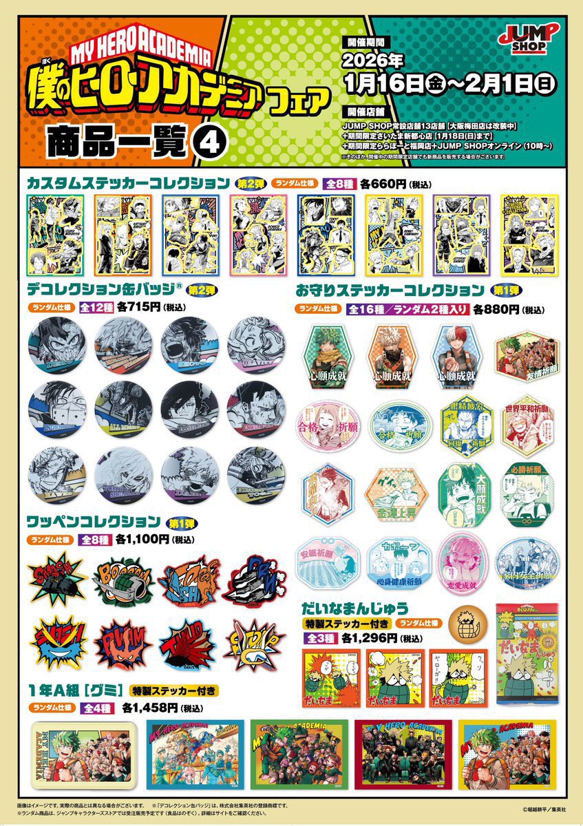 僕のヒーローアカデミア』 沈むんだけどすごくない？クッション明日1月
