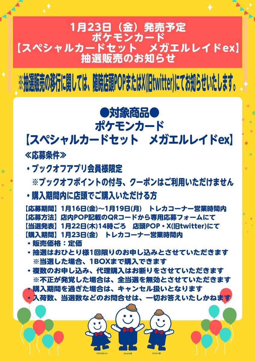 🌟新弾予約情報🌟 1月23日(金)発売予定 ポケモンカード 2種