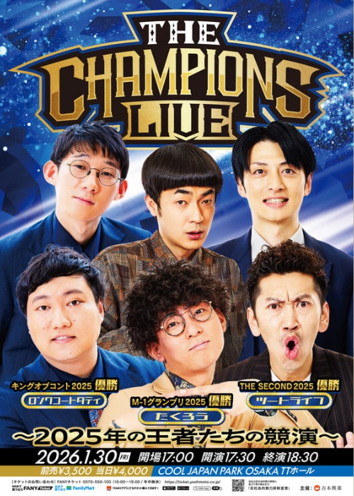 🉐イベント情報🉐 #TTホール 1/30(金)17:30～ THE CHAMPIONS LIVE