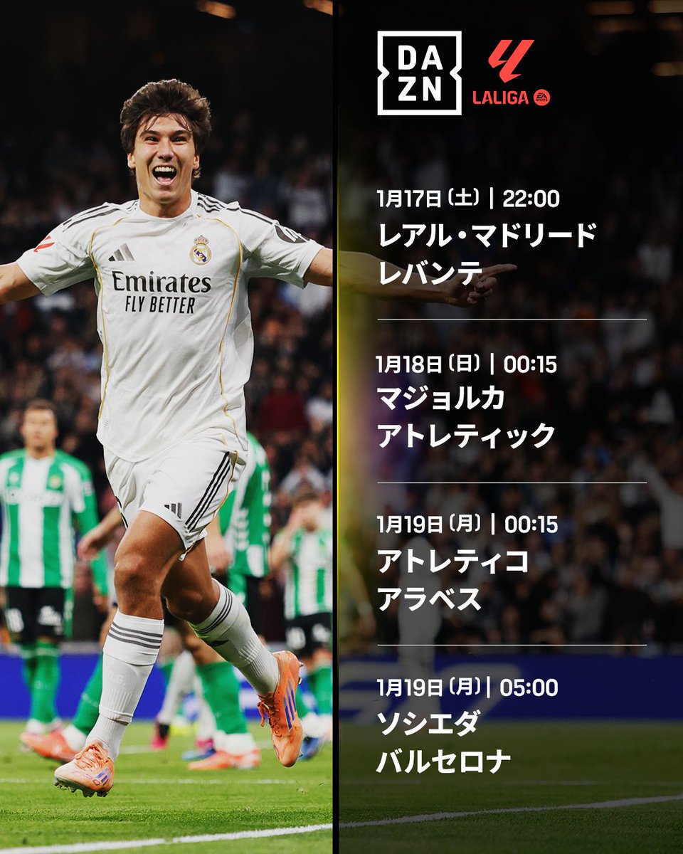 今週のラ・リーガ🇪🇸 第20節の目玉カード👇 🔶レアル・マドリード