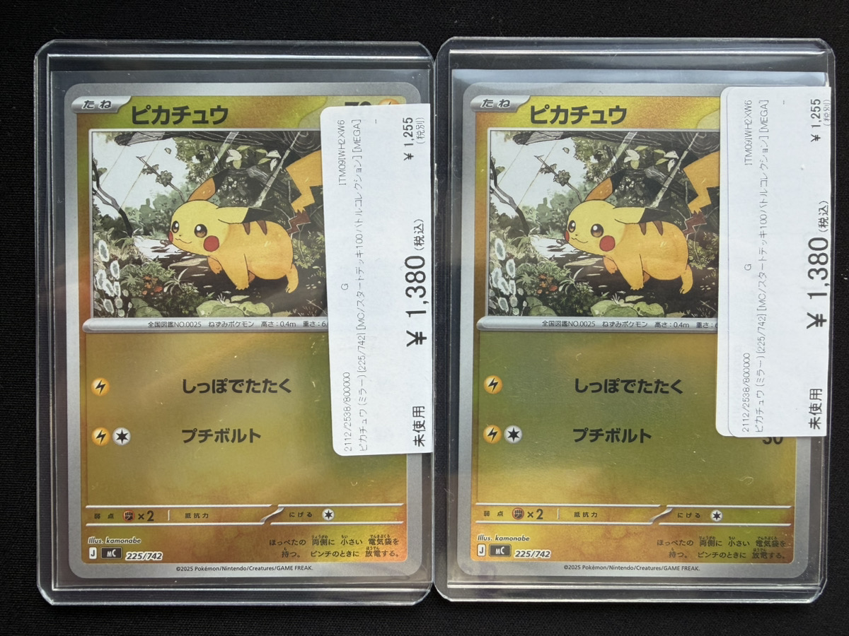 ピカチュウ 225/742 ミラー 8枚セット ピカチュウ ミラー 225/742