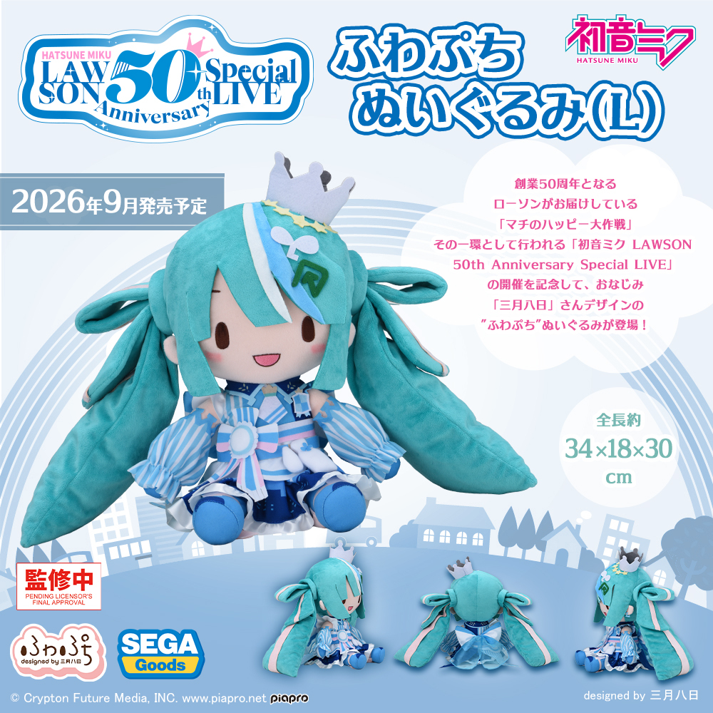 グッズ】 #初音ミク LAWSON 50th Anniversary Special LIVE 開催記念