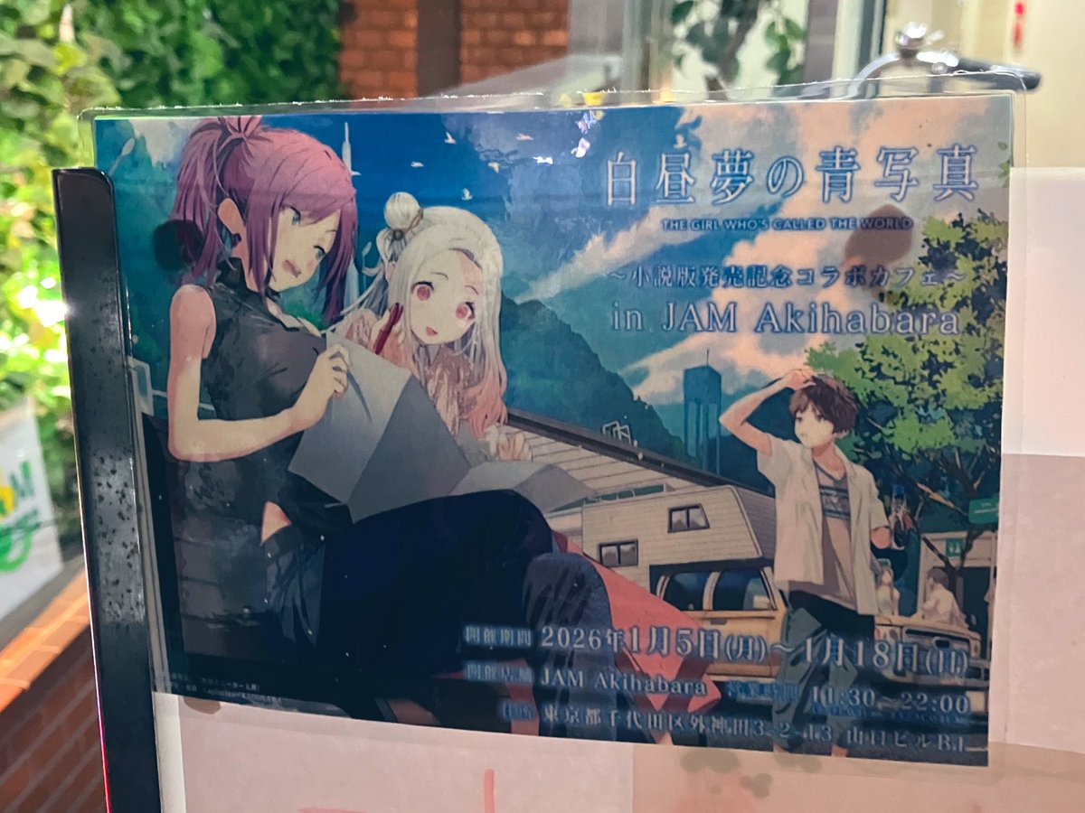 白昼夢の青写真 コラボカフェ限定 缶バッジ 白昼夢の青写真』 ～小説版