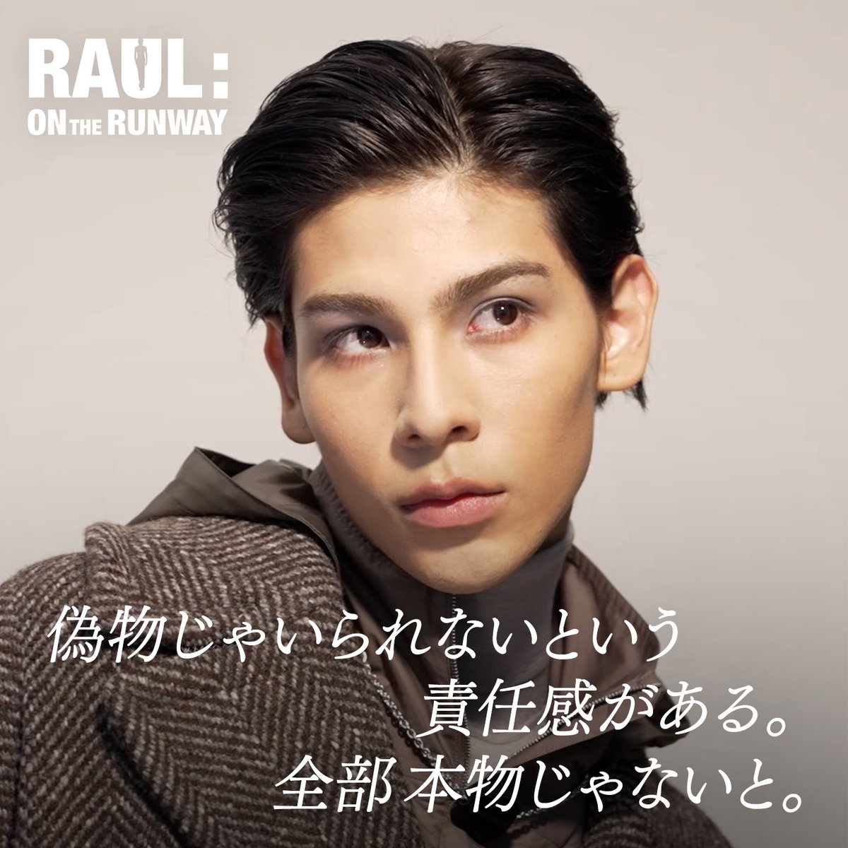 ラウール On The Runway』words collection 「偽物じゃいられない