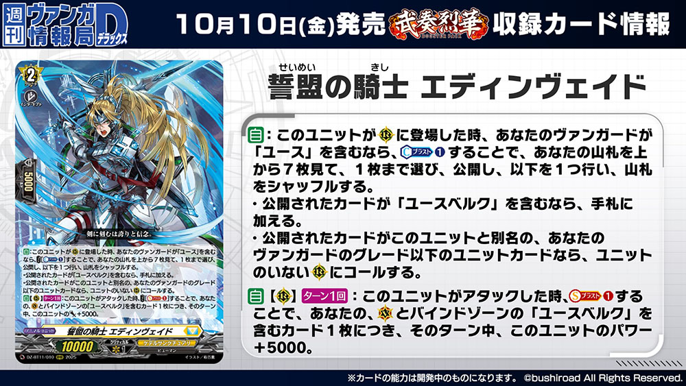 週ヴァン】 ✂️🔥ブースターパック『武奏烈華』🔥✂️ 収録される