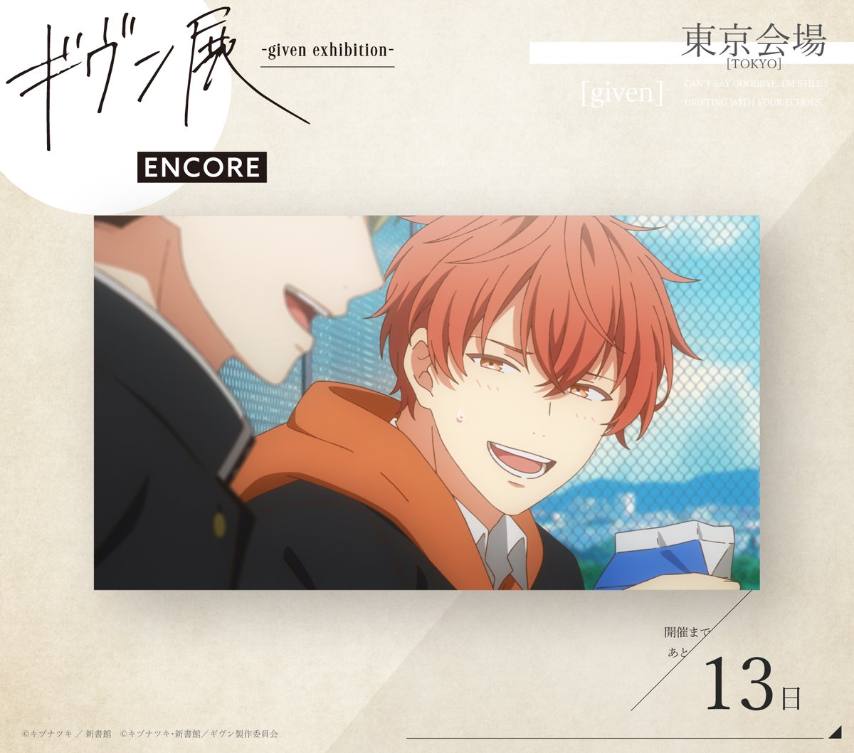 ギヴン ギヴン展 パブミラー ミラー 受注生産 ① ギヴン展」事後通販