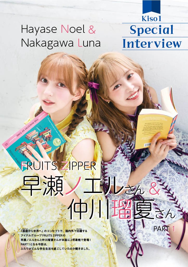 ✨📚「ラジオ 中学生の基礎英語 レベル1」 仲川瑠夏&早瀬ノエル 出演