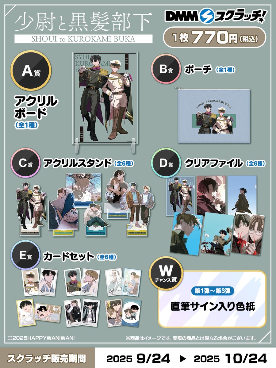 少尉と黒髪部下 DMMスクラッチ 直筆サイン入色紙 少尉と黒髪部下