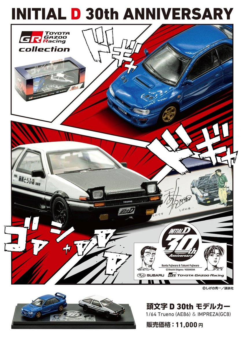 今週末9/13(土)〜14(日)は 頭文字D 30th Anniversary 2days🚗✨️ 13