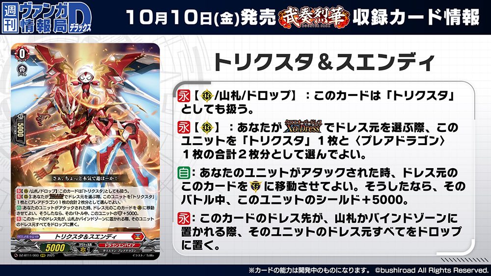 週ヴァン】 ✂️🔥ブースターパック『武奏烈華』🔥✂️ 収録される