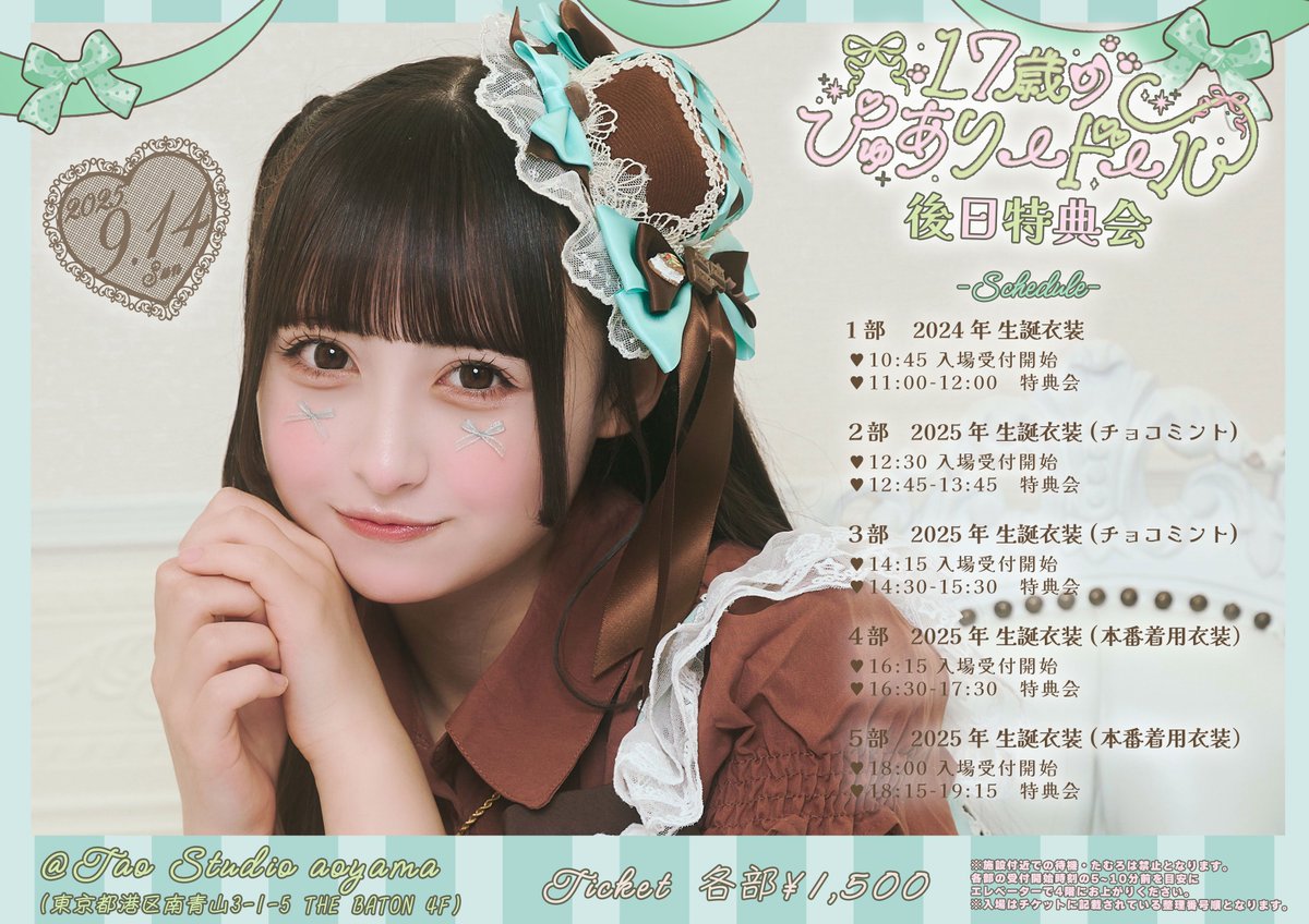 明日は後日特典会 🍀🐈♡ まるっと1日生誕祭の余韻に浸ろうね