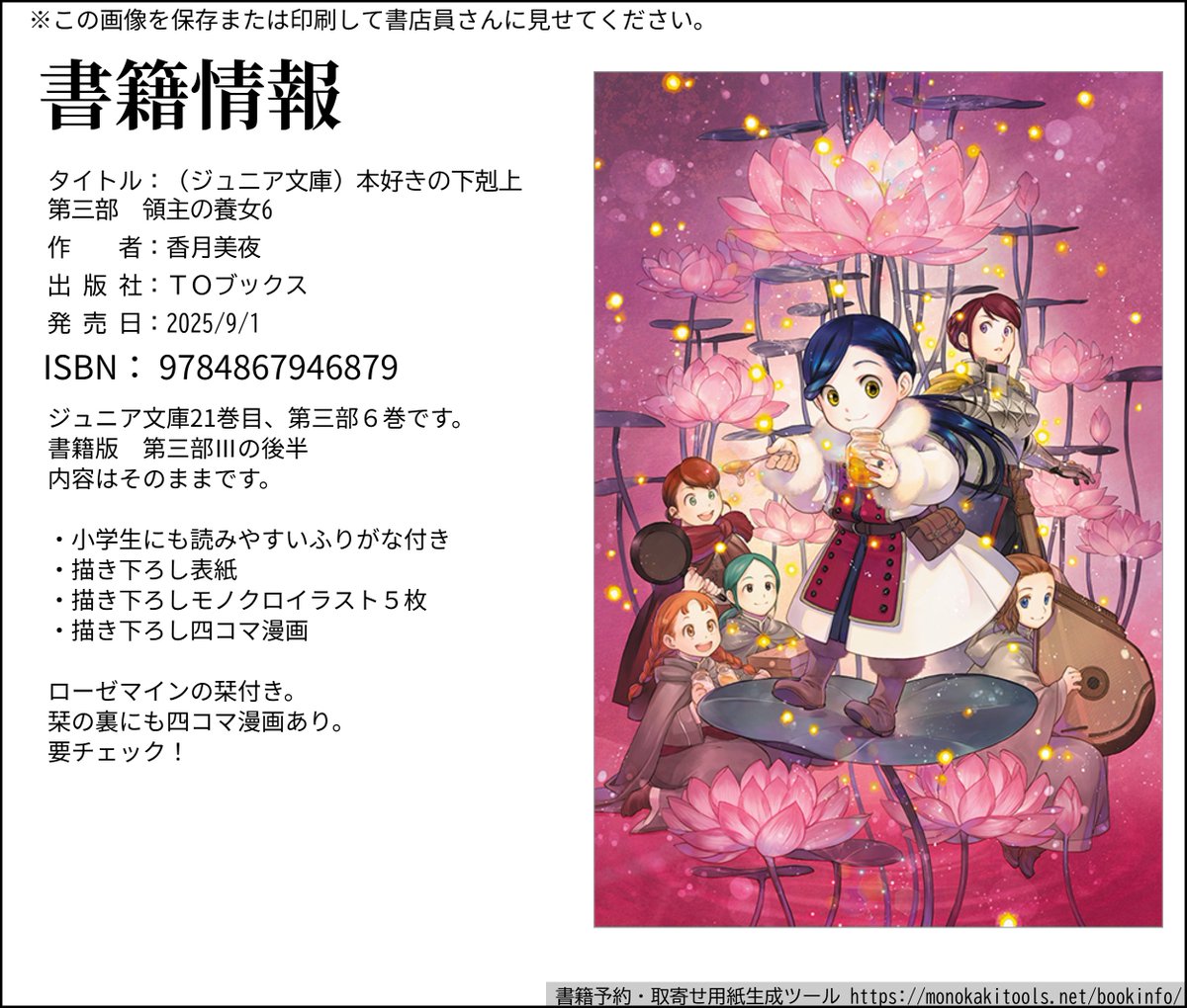 本好きの下剋上 香月美夜 TOブックス刊 小説版 全33巻セット 本編