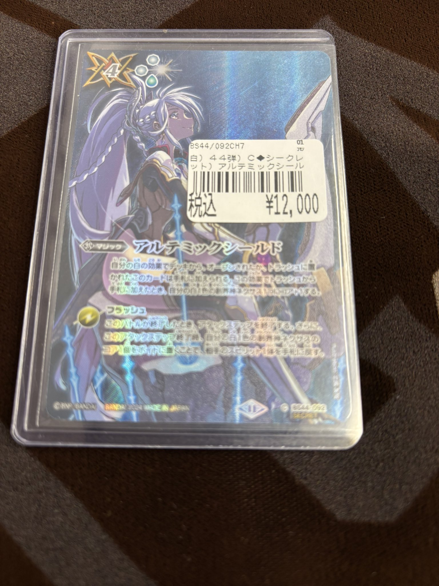 バトスピ アルテミックシールド フルアートシークレット 3枚 アルテ