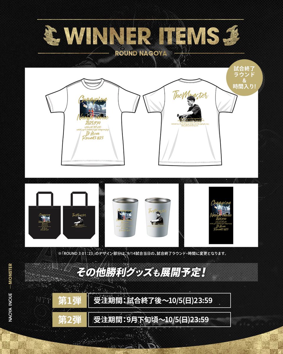 ㊗️勝利記念グッズ受注販売のお知らせ📣／ 井上尚弥選手、関係者の